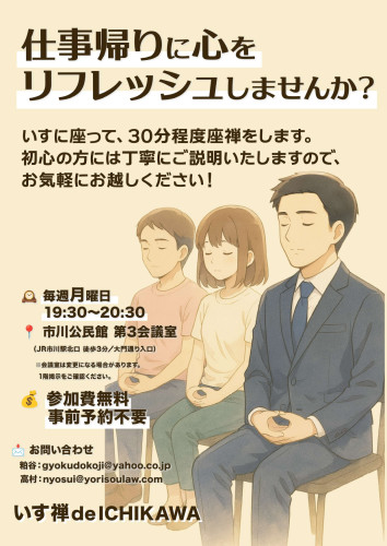 イス禅チラシ２０２５０７_page-0001.jpg