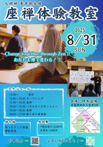 座禅体験会.jpg