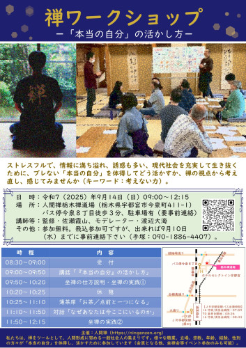 【禅ワークショップ一般向けチラシ】 161708JUL25_page-0001.jpg
