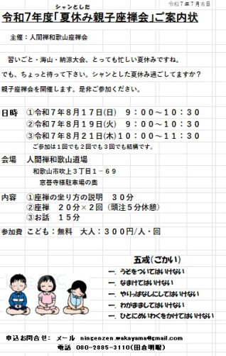 夏休み子供座禅会.jpg