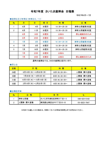 R7人間禅日程表（変更）.jpg