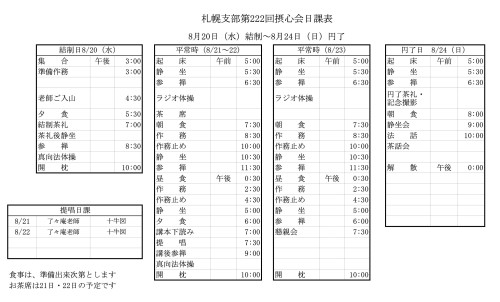 8月摂心日課表.jpg