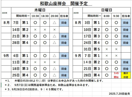 和歌山８－９月.jpg