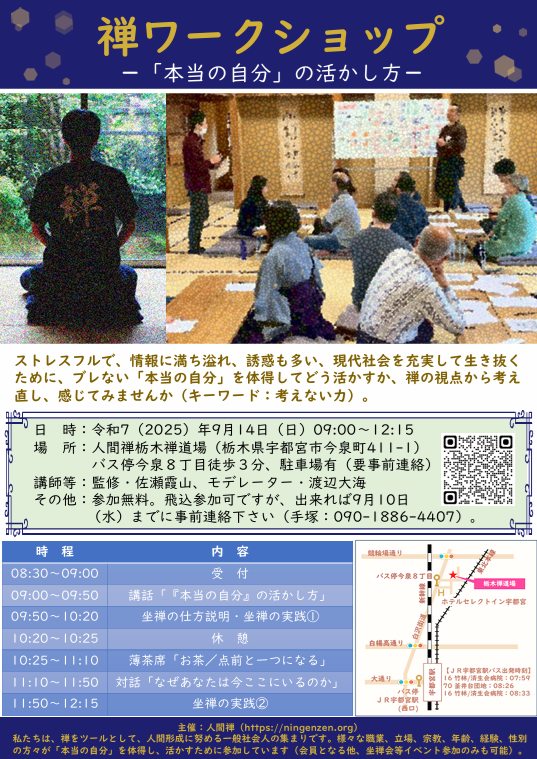 栃木禅ワークショップ.png