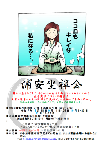 浦安静座会258_11.png