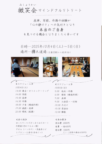 20250830_微笑会 リトリートR7100405_裏_一食400円に修正.jpg