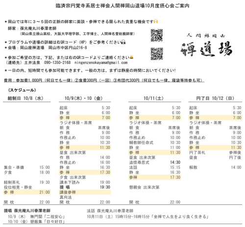 2025年10月摂心会日課表jpg.jpg