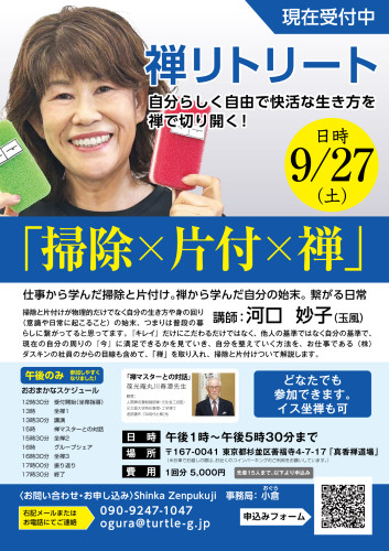 禅リトリート2025年9月27日2.jpg