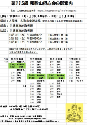 115回和歌山摂心.jpg