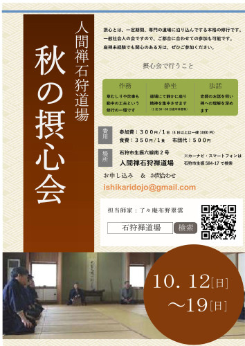 10月摂心会案内（一般用）.jpg