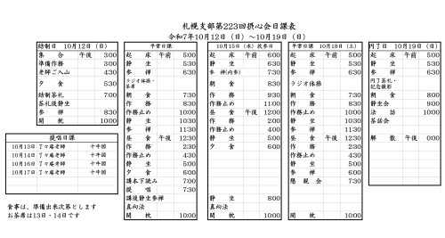10月摂心日課表.jpg
