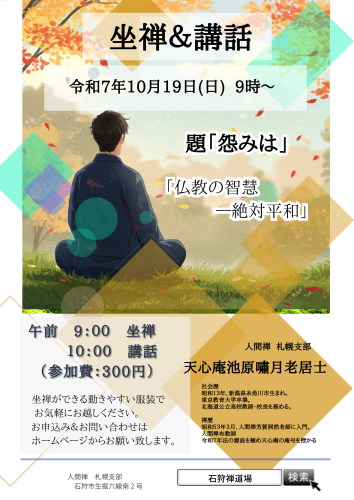 摂心会・参禅会_チラシのコピー.png
