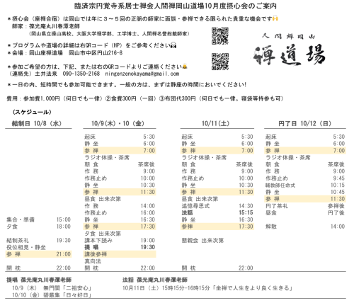 2025年10月摂心会日課表.png
