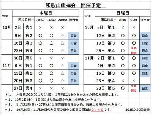 和歌山10月・11月.jpg