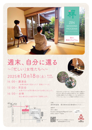 250930_ZEN_weekend_特プロ10月_A4.jpg