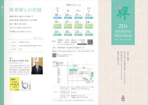 250929_ZEN_weekend_巻三折改訂表.jpg