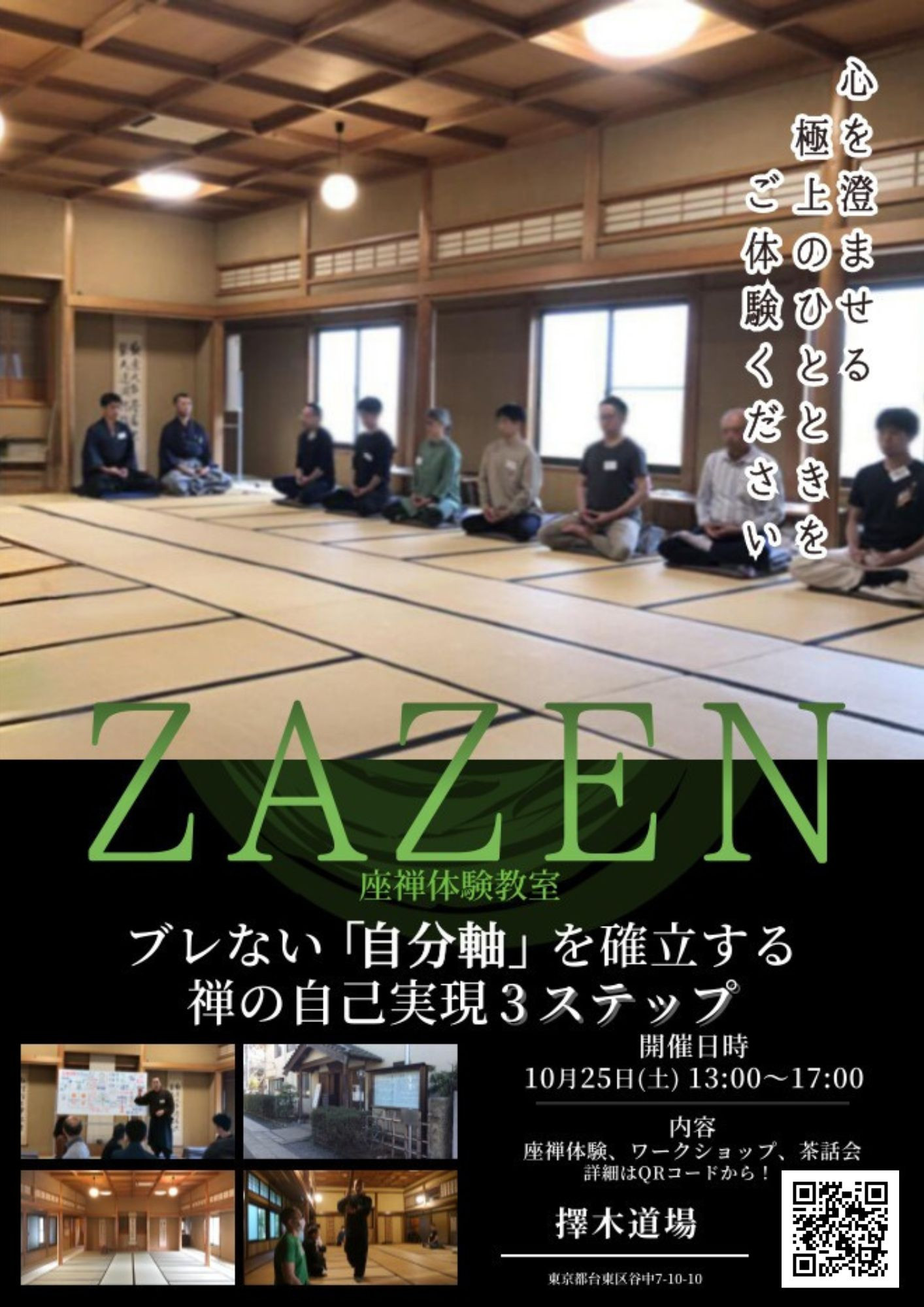 20251010_青年部体験会_R7No3用_QRコード修正.jpg