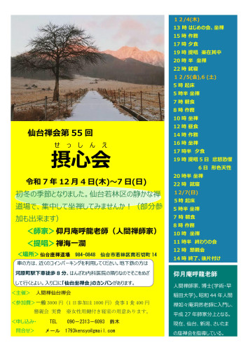 仙台Ｒ7第55回摂心会ちらし.jpg