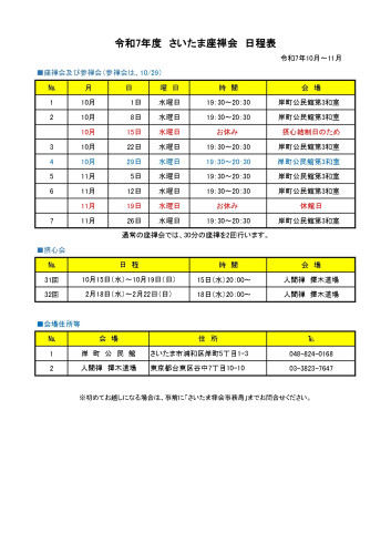 R7人間禅日程表（10月11月）_page-0001.jpg