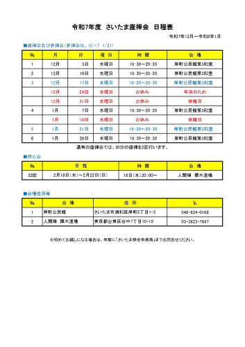 R7人間禅日程表（12月1月）_page-0001.jpg