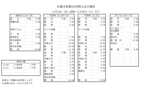 11月摂心日課表.jpg