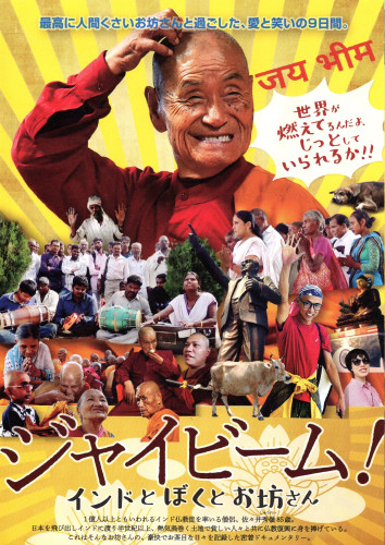 インドと僕とお坊さん.jpg