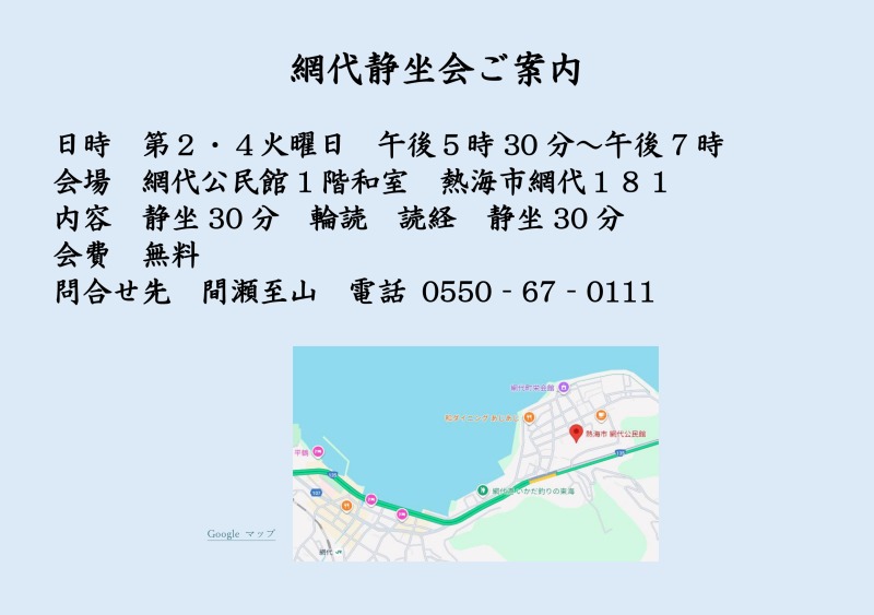 20251121_網代静坐会ご案内_page-0001 (小).jpg