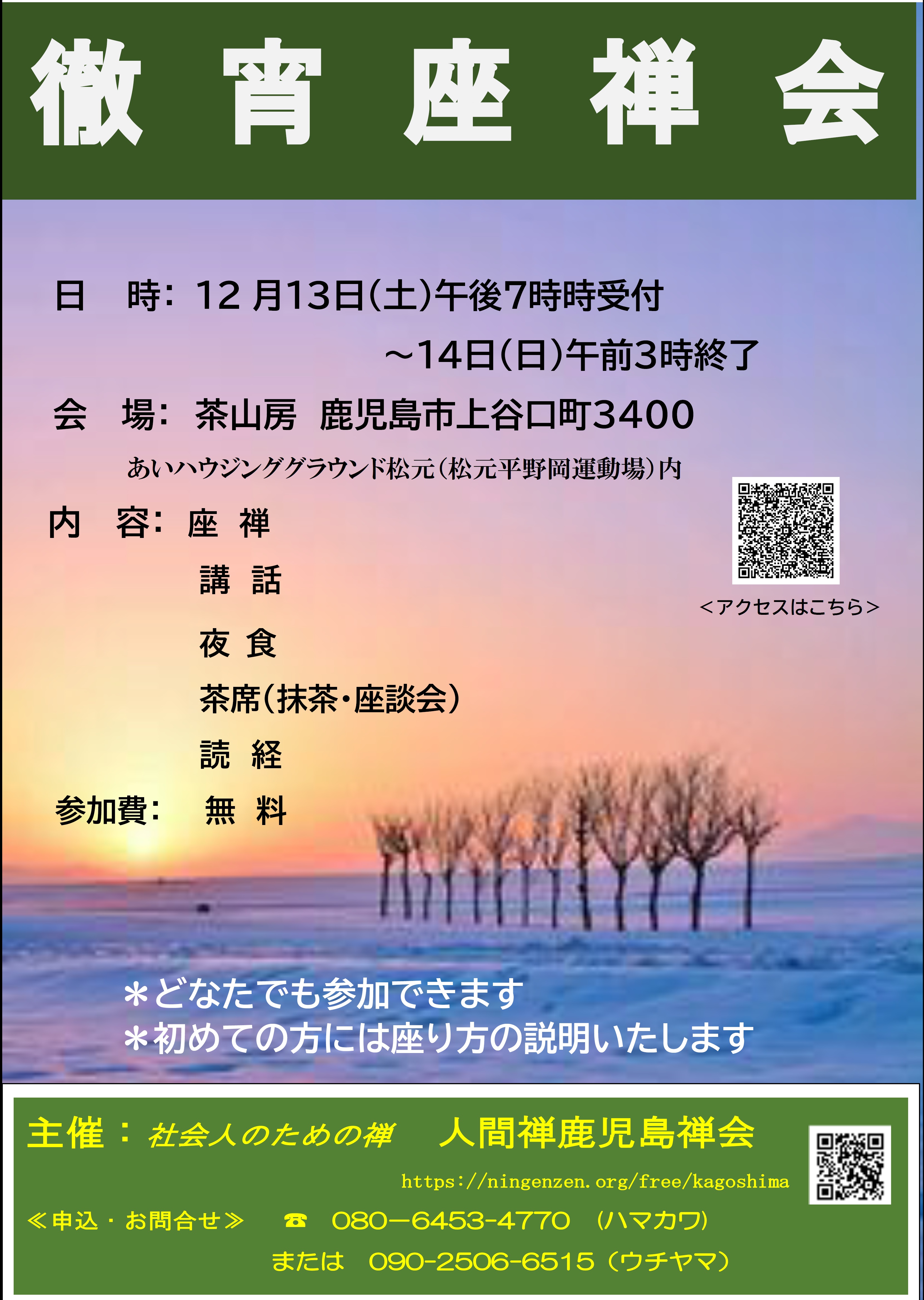 徹宵座禅会_2025.jpg