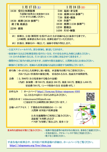 第32回市川松戸座禅会チラシ 裏面 6版_page-0001.jpg