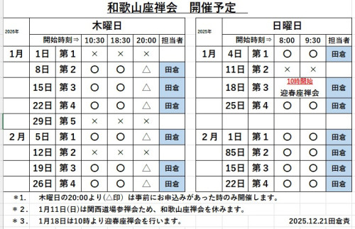 和歌山1－2月.jpg
