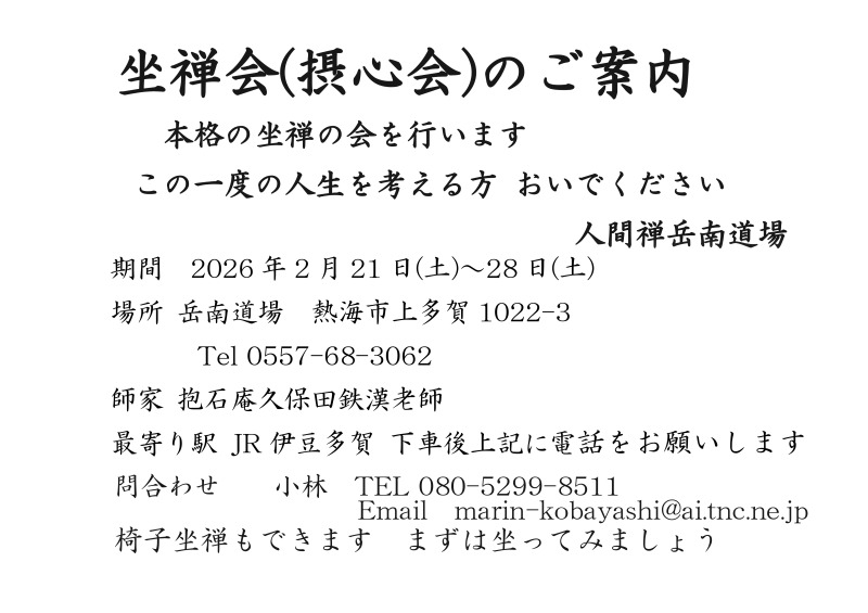 第234回 摂心会 2026年2月実施の案内_page-0001 (s).jpg