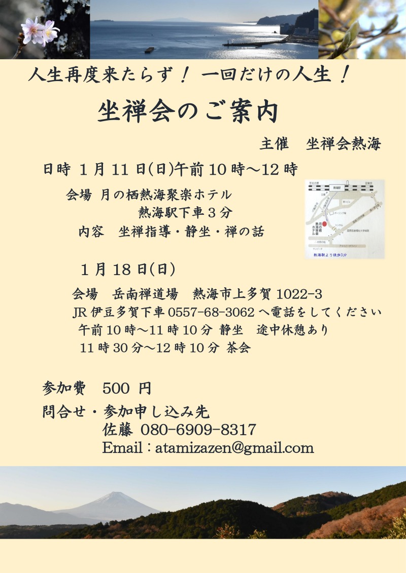 坐禅会熱海 2026年1月用 2025.12.22_page-0001 (s).jpg