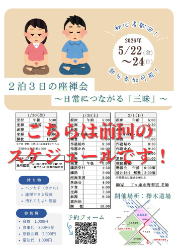 摂心会・参禅会_チラシ (5).jpg