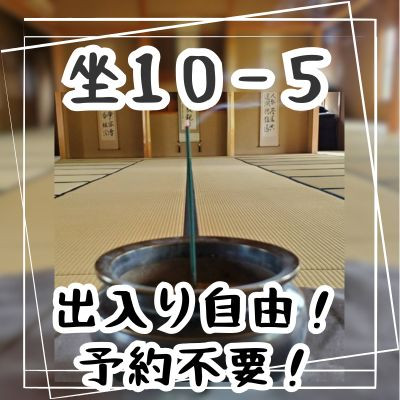坐10-5の詳細へ！