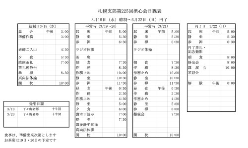 3月摂心日課表.jpg