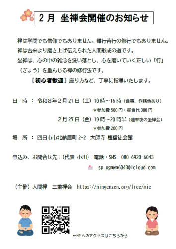 四日市坐禅会の案内0214.jpg