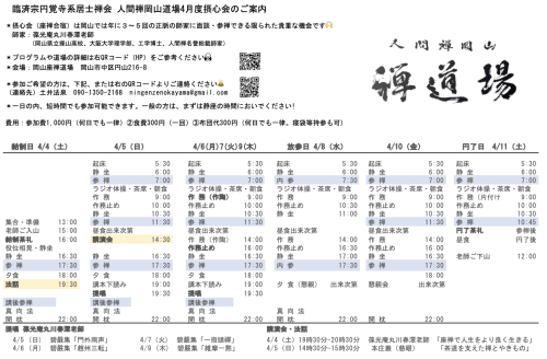 2026年4月摂心会日課表2jpg.png