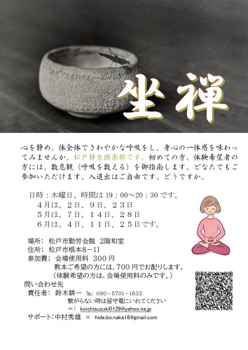 座禅会チラシ　4月より_page-0001.jpg