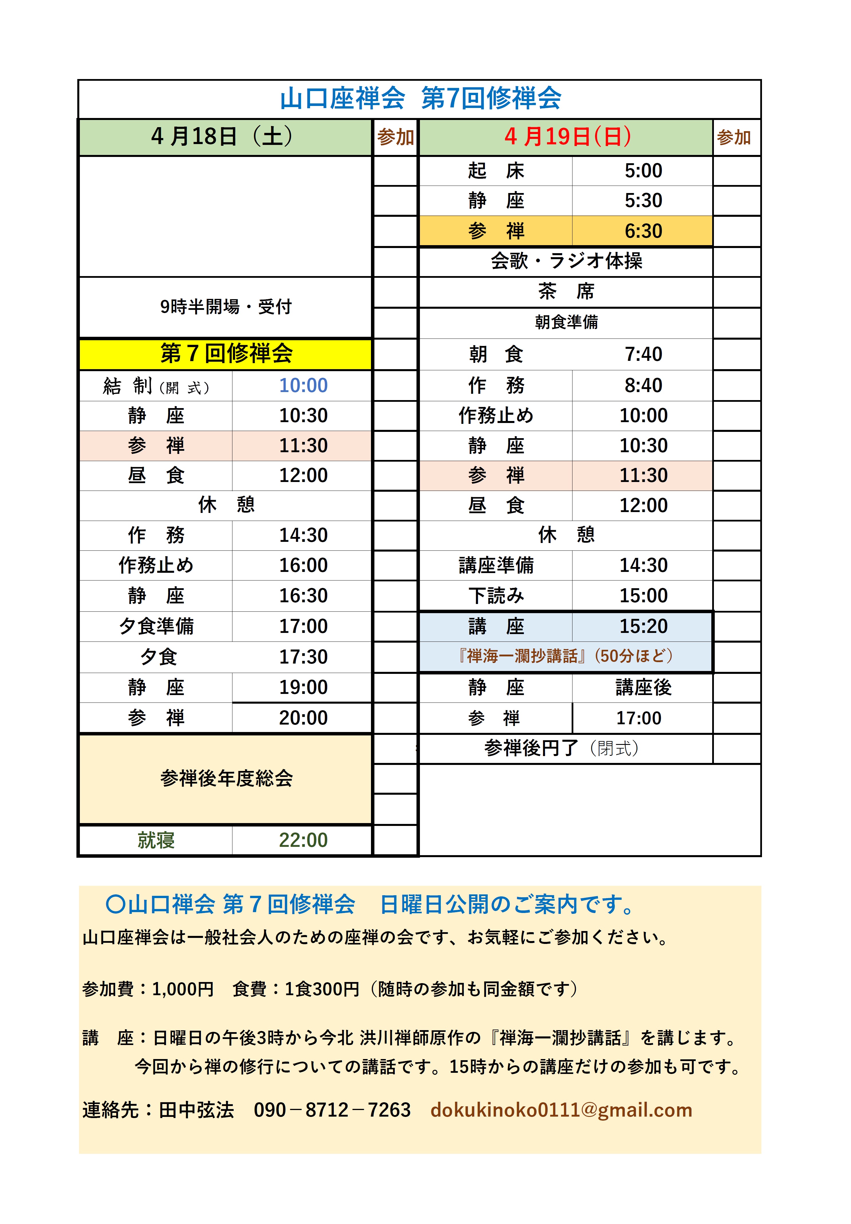 第7回参禅会.jpg
