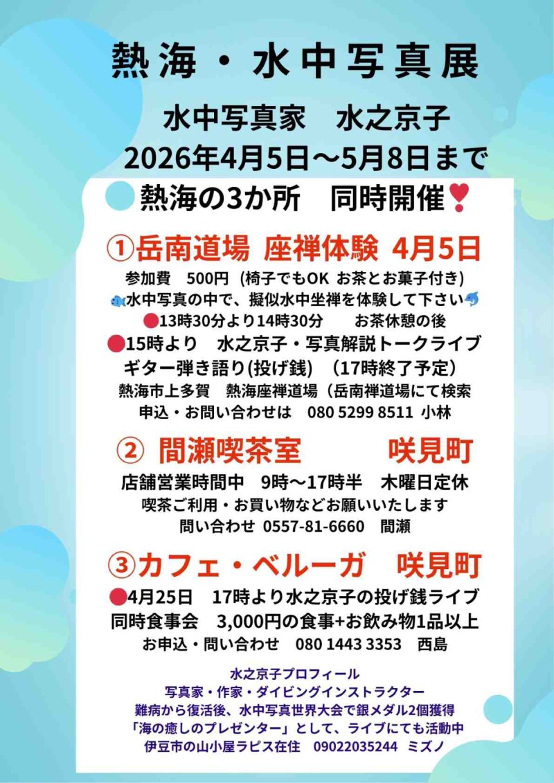 20260324_suityuu_image001_page-0001 (小).jpg