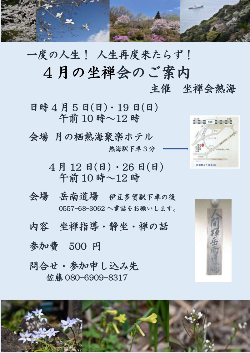 坐禅会熱海 2026年4月ポスター_page-0001 (小).jpg