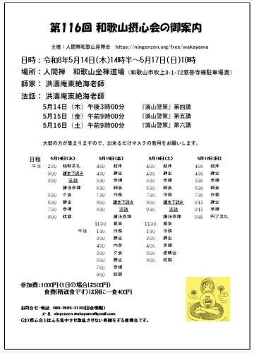116回和歌山摂心.png
