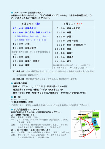 第33回市川松戸座禅会チラシ20260419（裏面）jpg.jpg