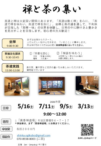 禅と茶2026.jpg