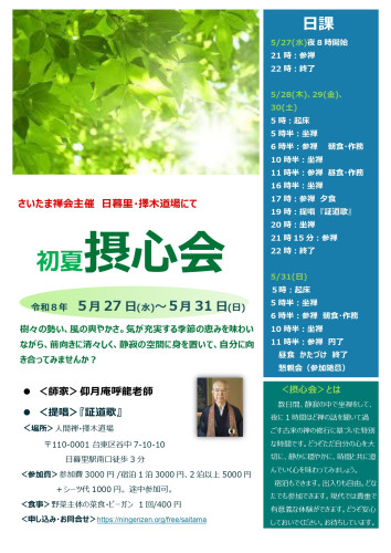 R8.5.27-31第33回摂心会チラシ -_page-0001.jpg
