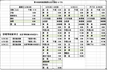 5月摂心会日程.png
