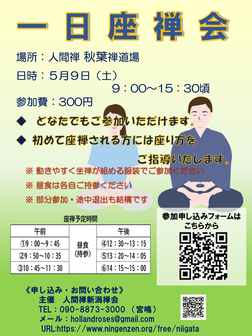 一日座禅会2026.5.JPG