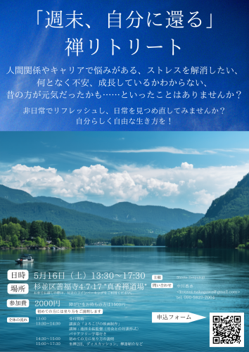 20260516禅リトリートチラシ.png