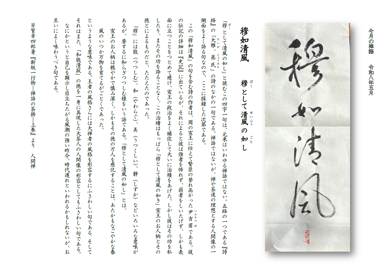 今月の禅語（2026年5月）.png