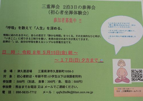 2026、5月参禅会チラシ.jpg